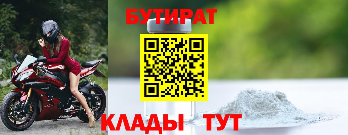 БУТИРАТ  Бутират вода  Вход с VPN  Чебоксары 