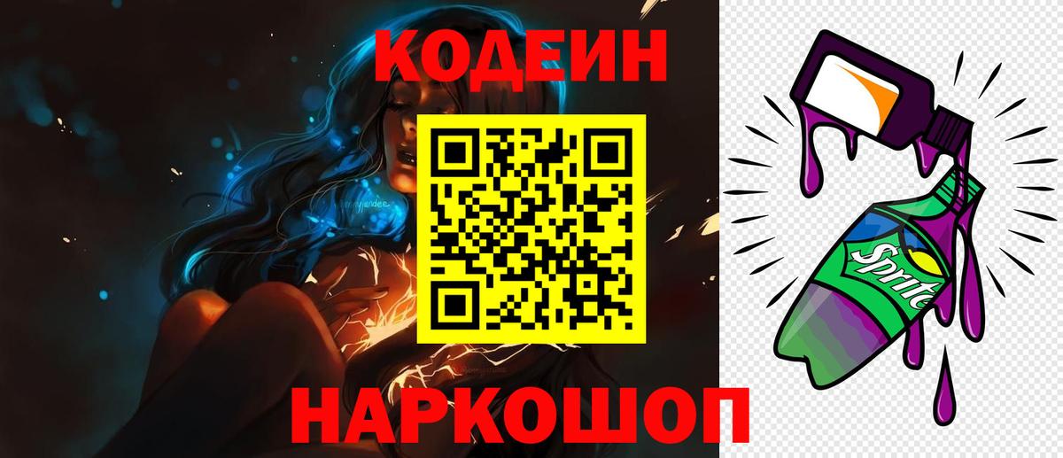 Чебоксары  купить наркотик  Вход с VPN  Кодеиновый сироп Lean напиток Lean (лин)  Codein Purple Drank 
