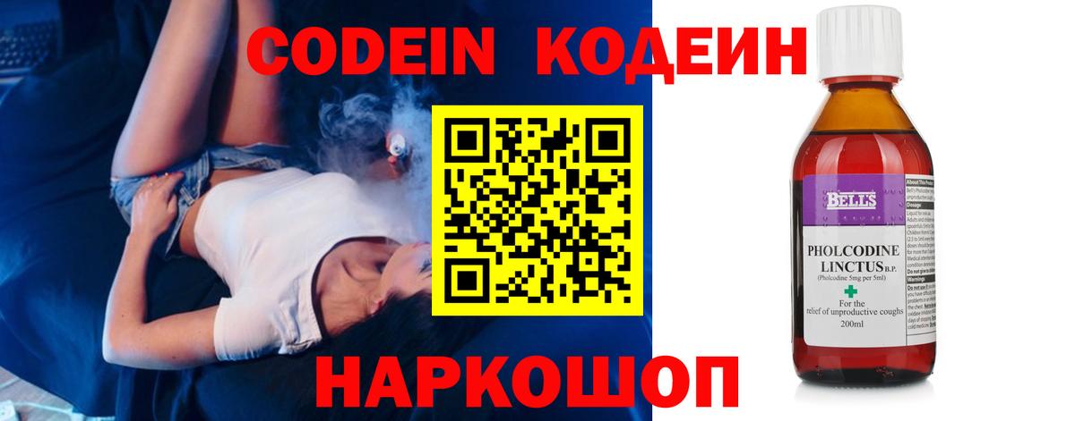 Кодеин напиток Lean (лин) Чебоксары