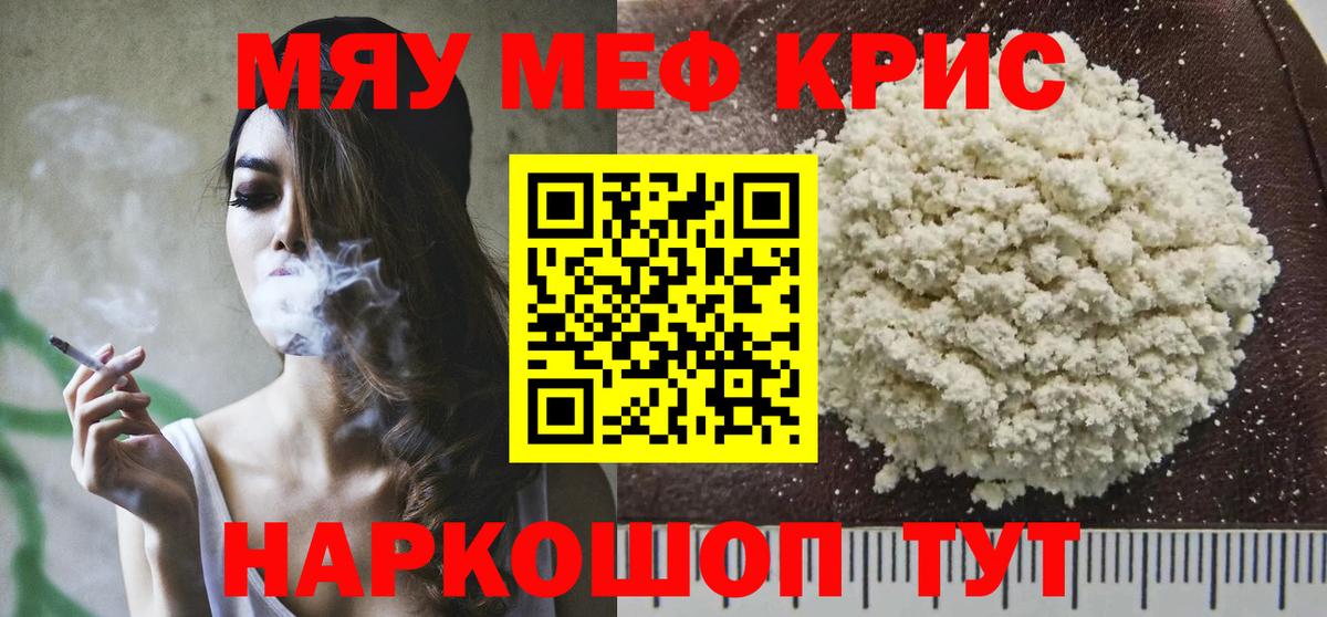 Меф мяу мяу кристаллы Чебоксары