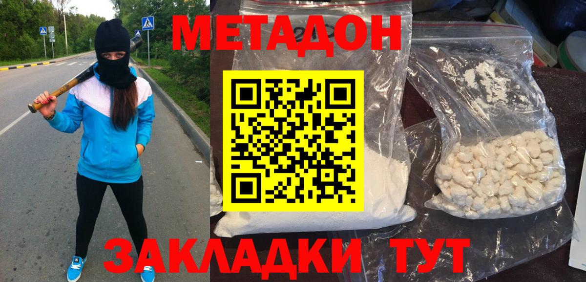 МЕТАДОН кристалл Чебоксары